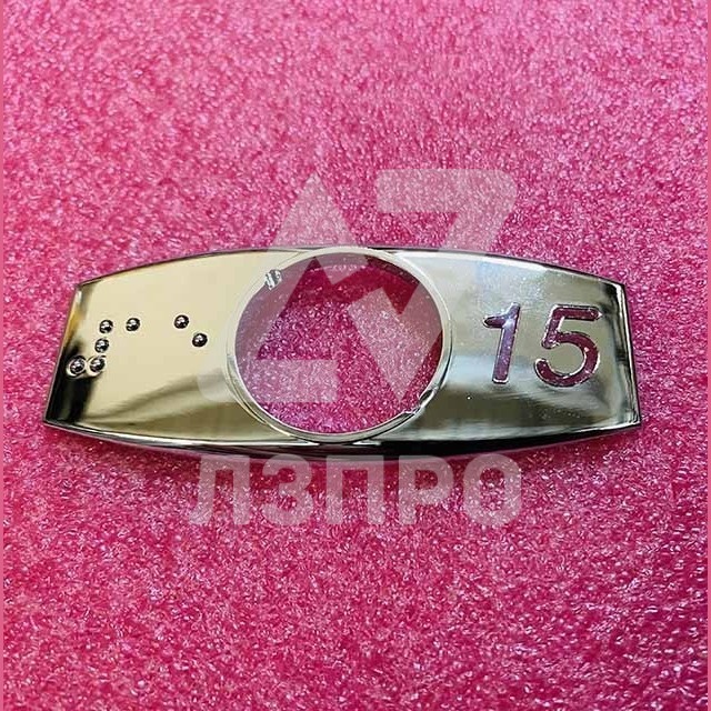 Чиклет "15" хром с шрифтом Брайля FAA396J215 Otis