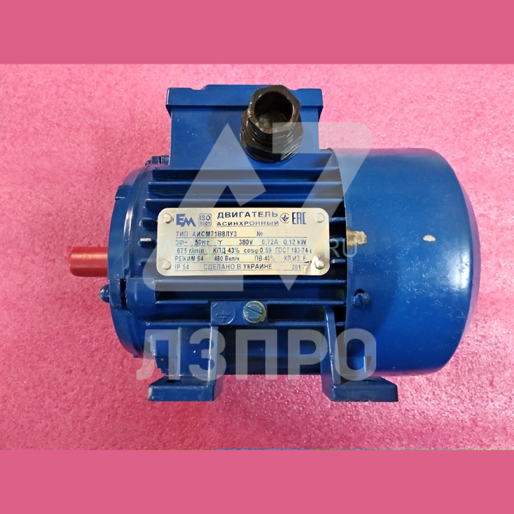 Двигатель асинхронный АИСМ71 В8 ЛУЗ