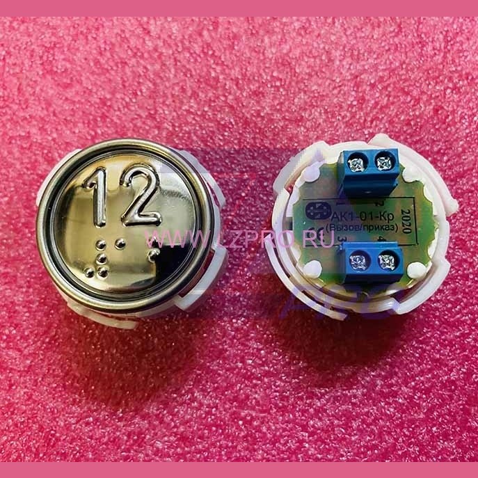 Кнопка (арматура коммутационная) с шрифтом Брайля "12" АК1-01Кр-11 МЛЗ