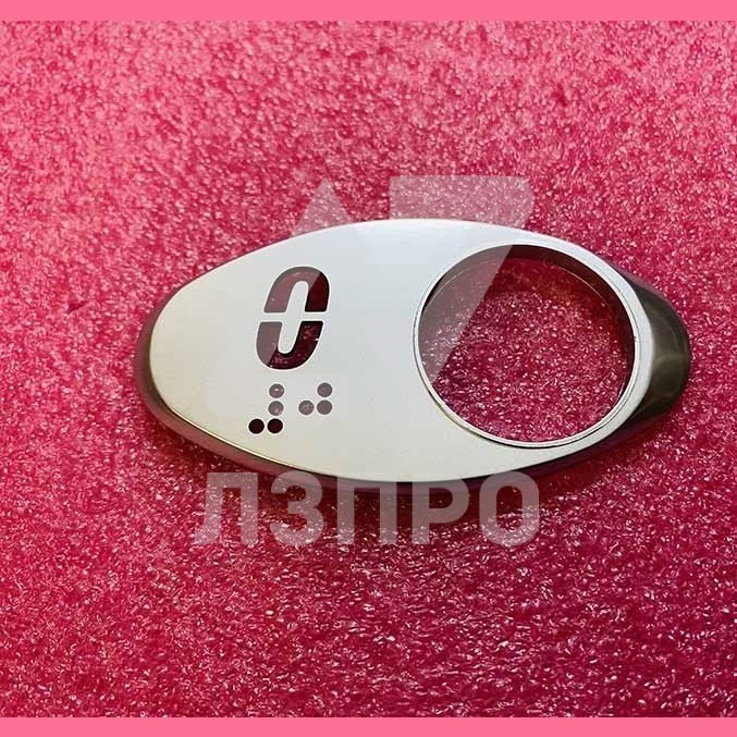 Чиклет "0" матовый серебро шрифтом Брайля Otis MAA250AY300