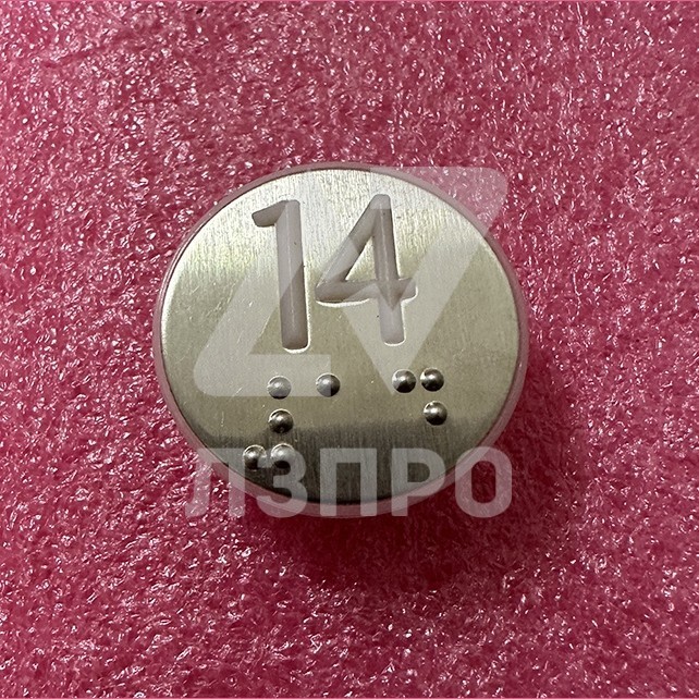 Нажимной элемент (толкатель) белый шлифованный "14" KM870822G014 Kone