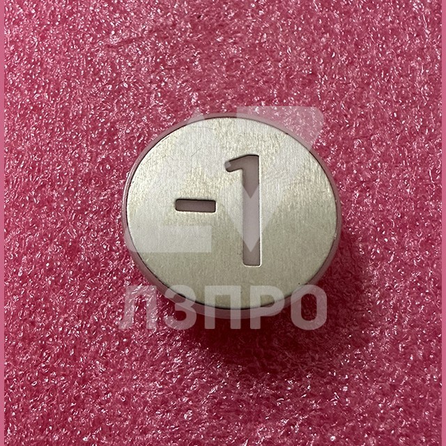 Нажимной элемент (толкатель) белый шлифованный "-1" KM870822G071 Kone