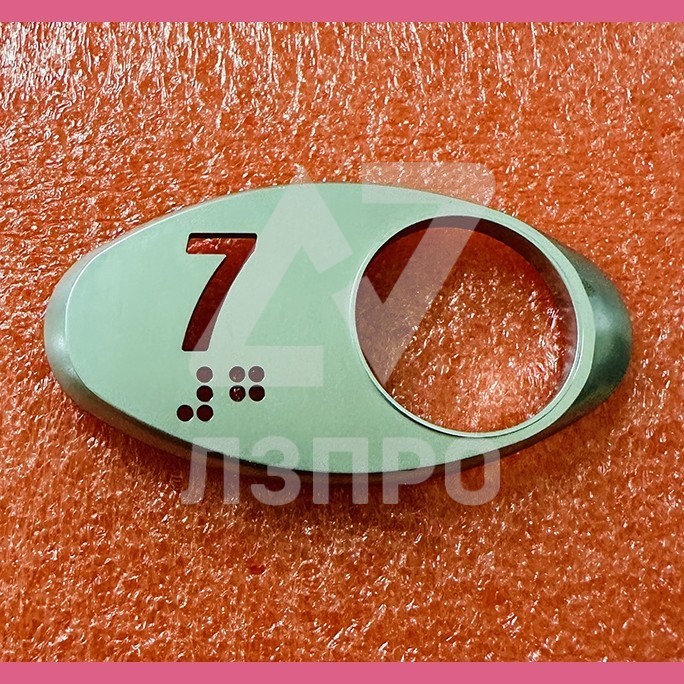 Чиклет "7" матовый серебро с шрифтом Брайля левый Otis MAA250AY307