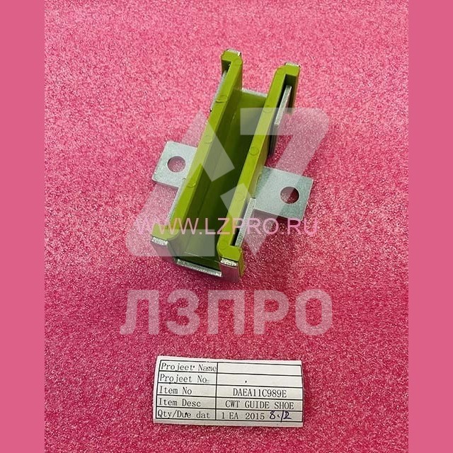 Башмак противовеса с вкладышем 16 мм DEA11C989E
