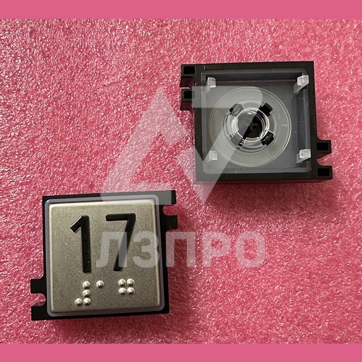 Толкатель кнопки с выдавленной надписью "17" шрифт Брайля Schindler