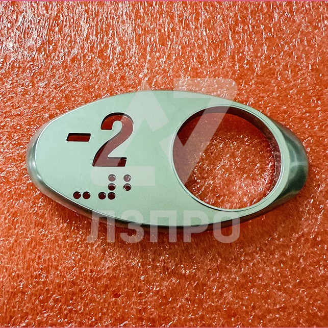 Чиклет "-2" матовый серебро с шрифтом Брайля левый Otis MAA250AY352