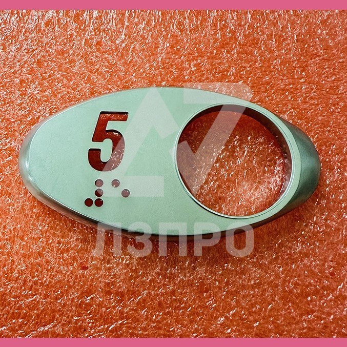 Чиклет "5" матовый серебро с шрифтом Брайля левый Otis MAA250AY305