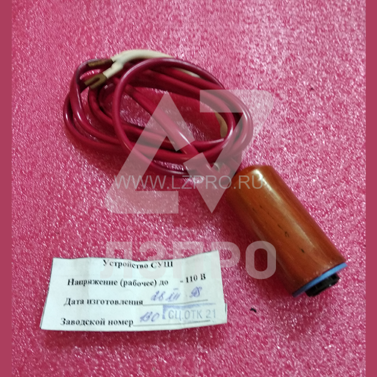 Устройство СУШ 110В